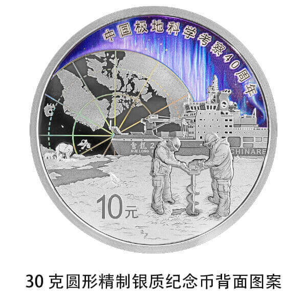 partially colorized obverse side of China Polar Exploration 40th Anniversary Coins