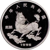 reverse side of the proof 1/4 oz Chinese Platinum Unicorn coins that were minted in 1996